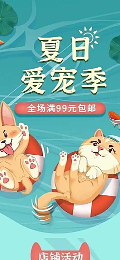 H5长页可爱卡通宠物产品促销电商详情页