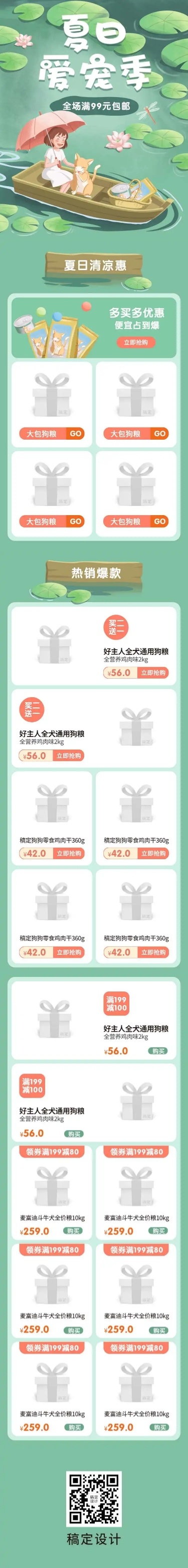 H5长页荷花绿色夏季上新宠物手绘电商详情页