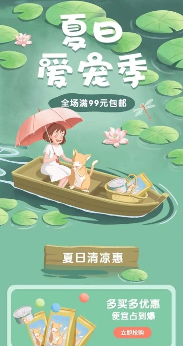 H5长页荷花绿色夏季上新宠物手绘电商详情页