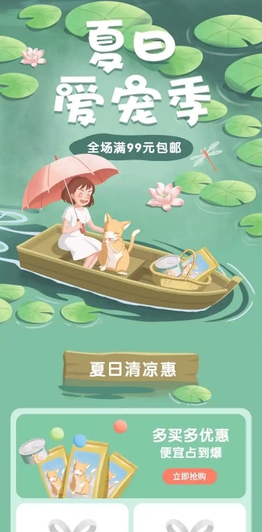 H5长页荷花绿色夏季上新宠物手绘电商详情页