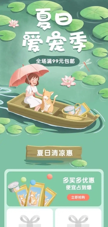 H5长页荷花绿色夏季上新宠物手绘电商详情页
