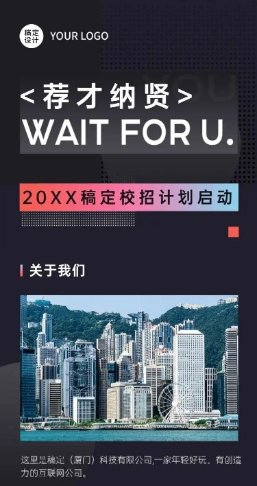 H5长页渐变黑色酒店企业春季招聘信息