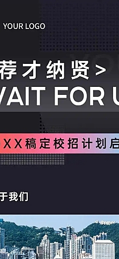 H5长页渐变黑色酒店企业春季招聘信息