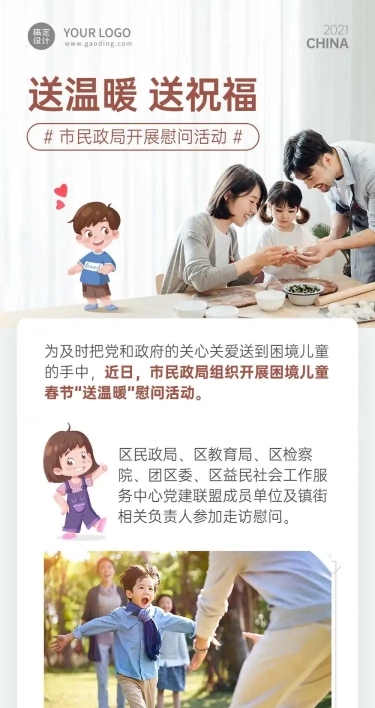 党政政务民生民政局慰问文章长图
