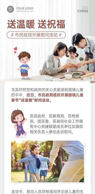 党政政务民生民政局慰问文章长图