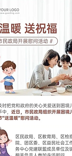 党政政务民生民政局慰问文章长图