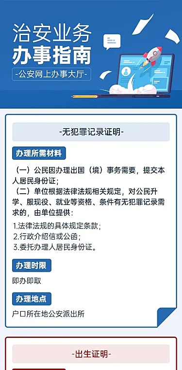 党政政务民生办事指南流程文章长图