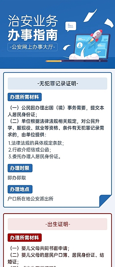 党政政务民生办事指南流程文章长图