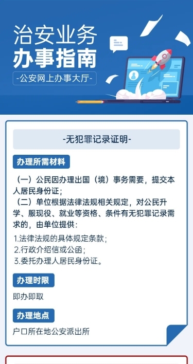 党政政务民生办事指南流程文章长图