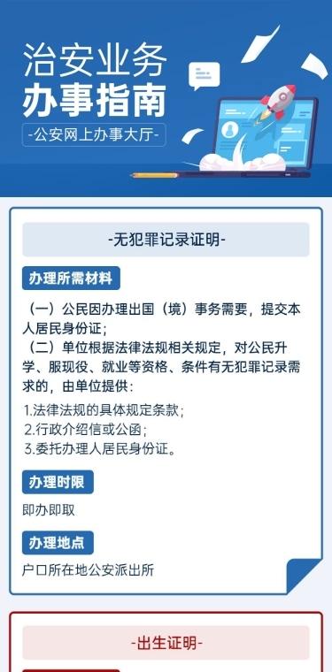 党政政务民生办事指南流程文章长图