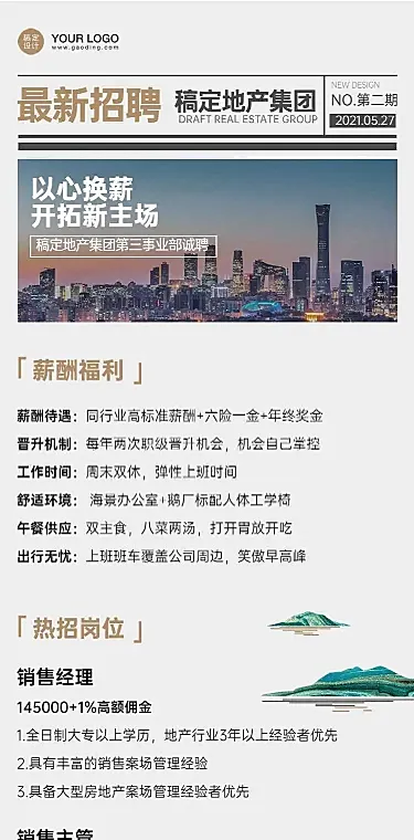 H5长页简约招聘房地产企业招聘创意长图