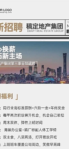 H5长页简约招聘房地产企业招聘创意长图