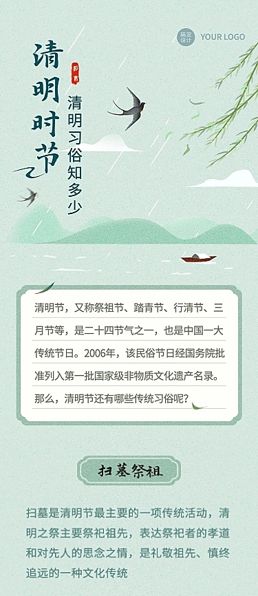 清明-节气习俗科普手绘文章长图