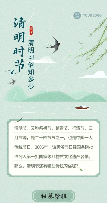 清明-节气习俗科普手绘文章长图
