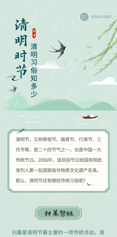 清明-节气习俗科普手绘文章长图