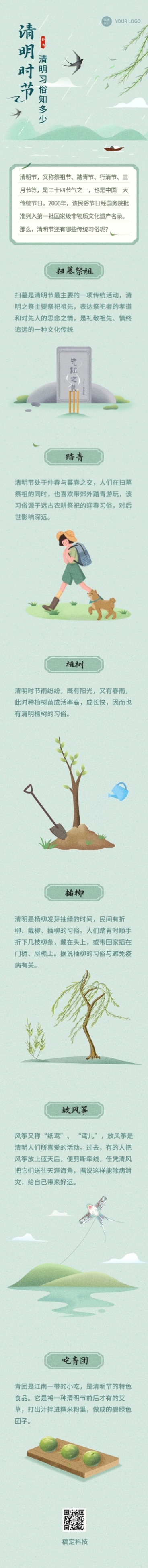 清明-节气习俗科普手绘文章长图预览效果