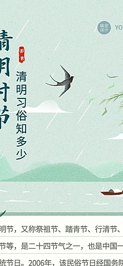 清明-节气习俗科普手绘文章长图