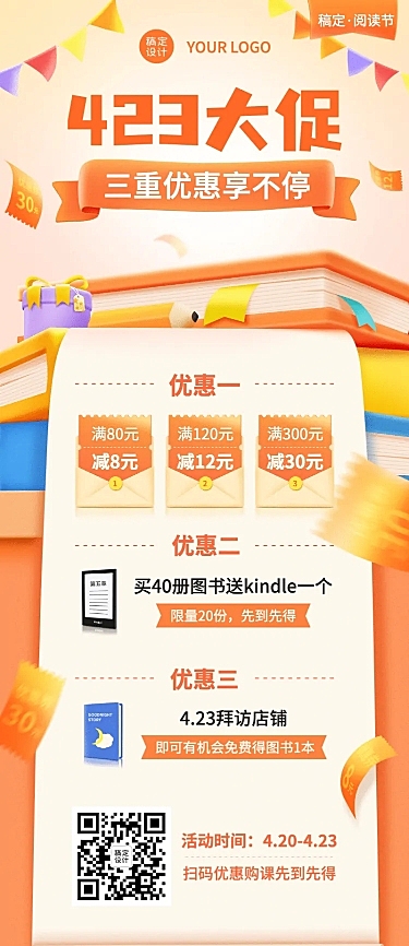 世界读书日图书促销长图海报