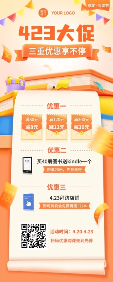世界读书日图书促销长图海报预览效果