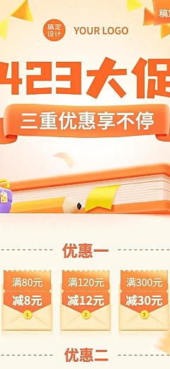 世界读书日图书促销长图海报