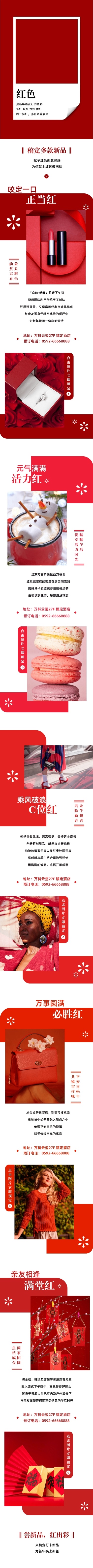色彩营销红色潘通色产品促销文章长图