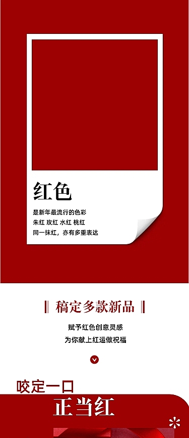 色彩营销红色潘通色产品促销文章长图