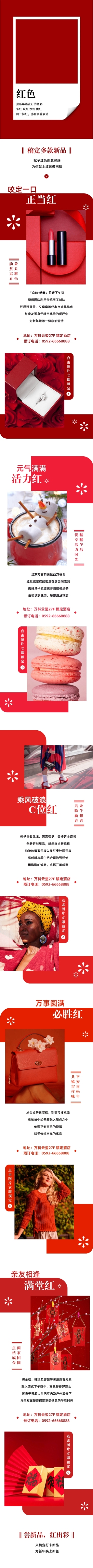 色彩营销红色潘通色产品促销文章长图预览效果