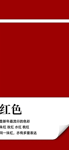 色彩营销红色潘通色产品促销文章长图