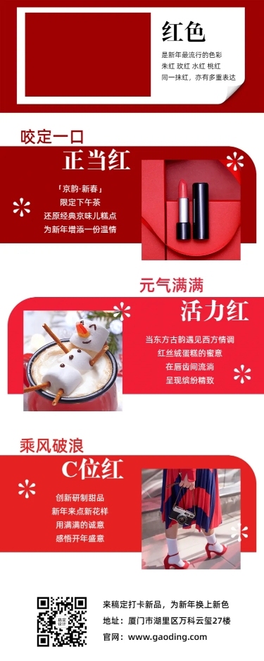 色彩营销红色潘通色产品促销