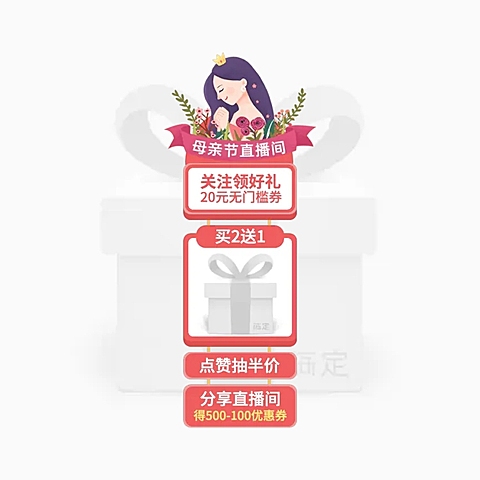 手绘母亲节直播间贴片
