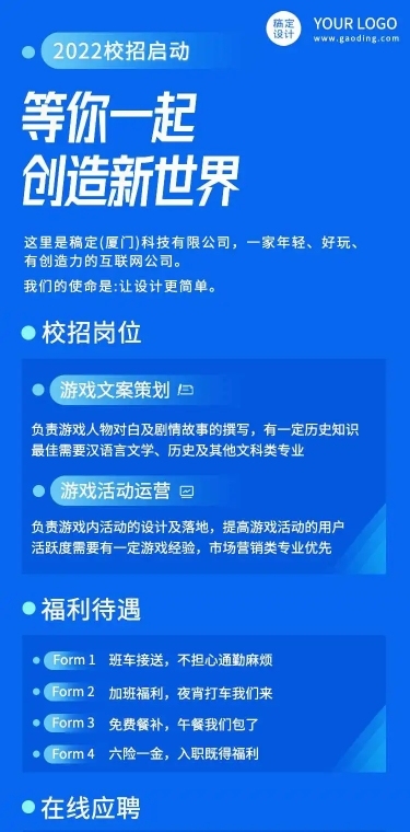 H5长页简约商务企业商务招聘社招合伙人科技