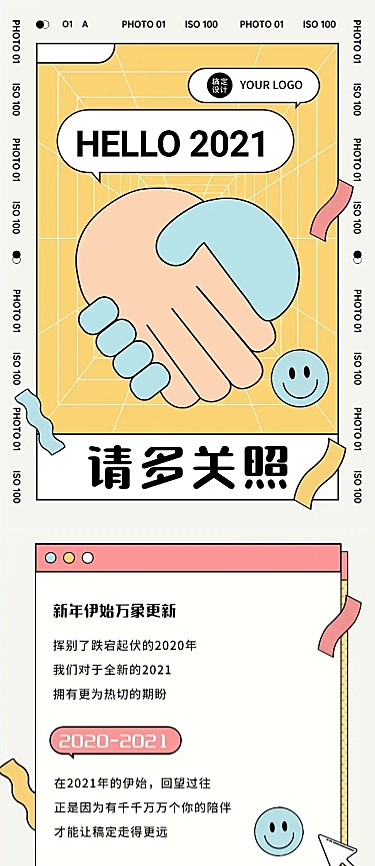 插画新年计划报纸活动回顾长图