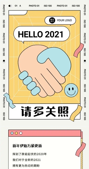 插画新年计划报纸活动回顾长图