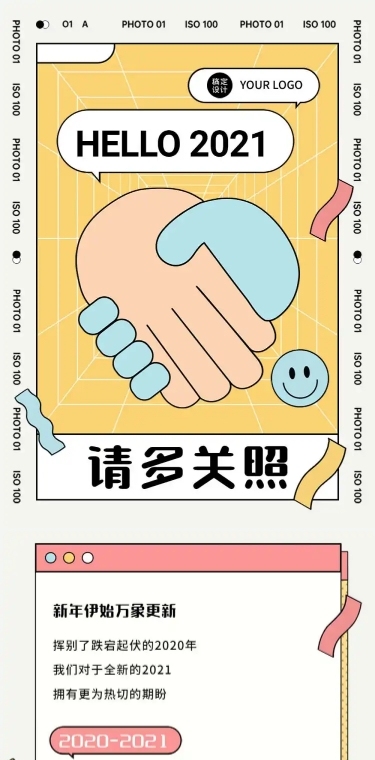 插画新年计划报纸活动回顾长图