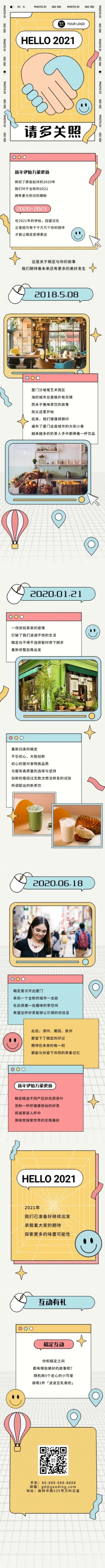 插画新年计划报纸活动回顾长图预览效果