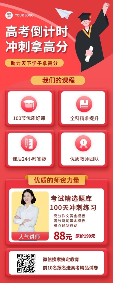 高考课程介绍招生促销教育长图海报