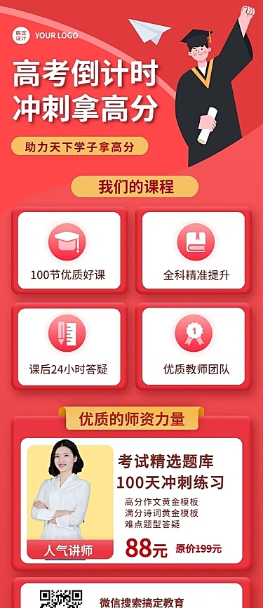 高考课程介绍招生促销教育长图海报
