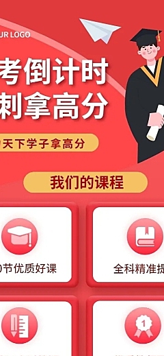 高考课程介绍招生促销教育长图海报
