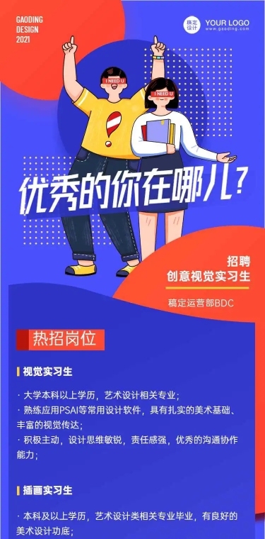 H5长页卡通招聘实习生暑假社团纳新