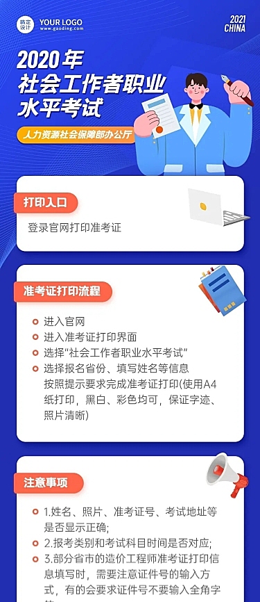 党政政务民生指南文章长图