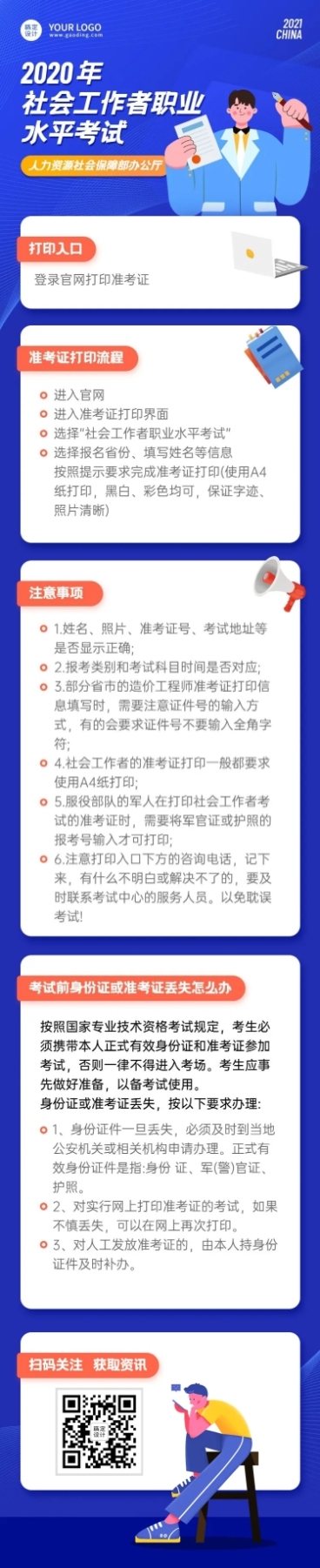 党政政务民生指南文章长图预览效果