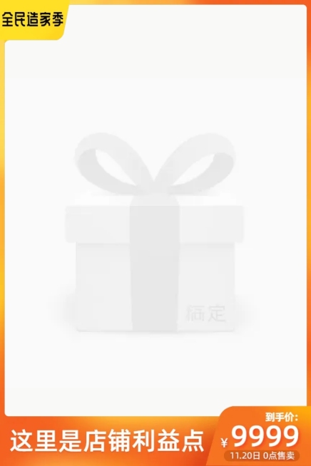淘宝2021春季家装节主图图标预览效果