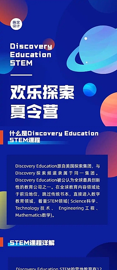 教育品牌介绍课程招生STEAM科技