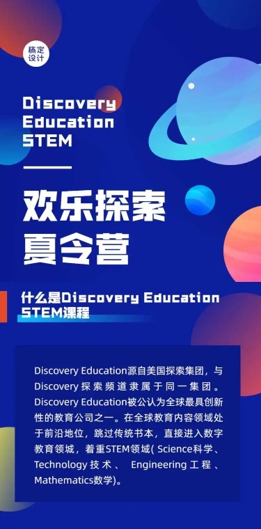 教育品牌介绍课程招生STEAM科技
