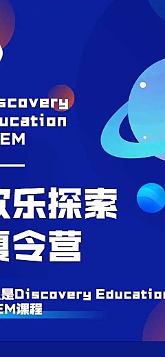教育品牌介绍课程招生STEAM科技