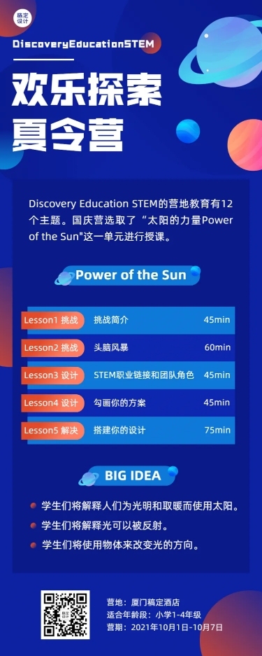 教育品牌介绍课程招生STEAM科技