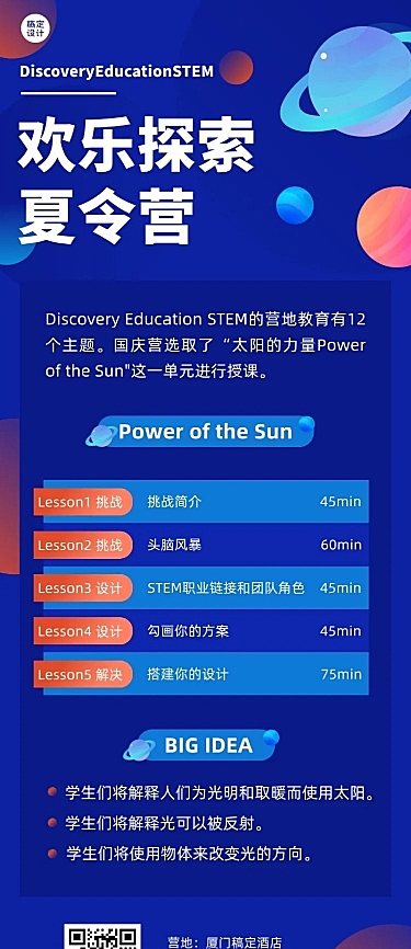 教育品牌介绍课程招生STEAM科技