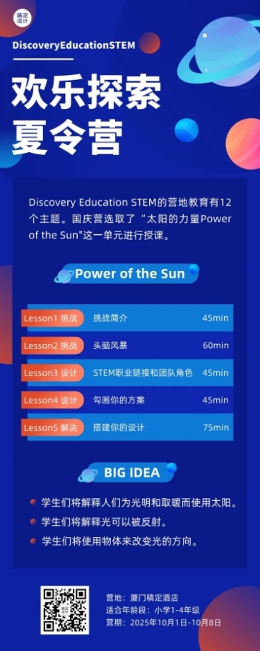 教育品牌介绍课程招生STEAM科技预览效果