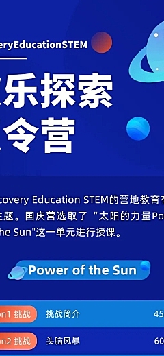 教育品牌介绍课程招生STEAM科技
