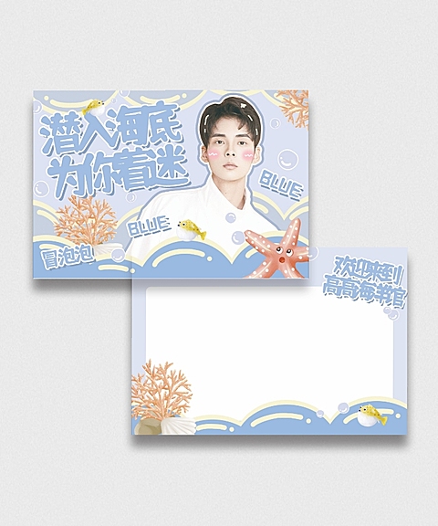 可爱手绘海洋馆应援饭制横版明信片